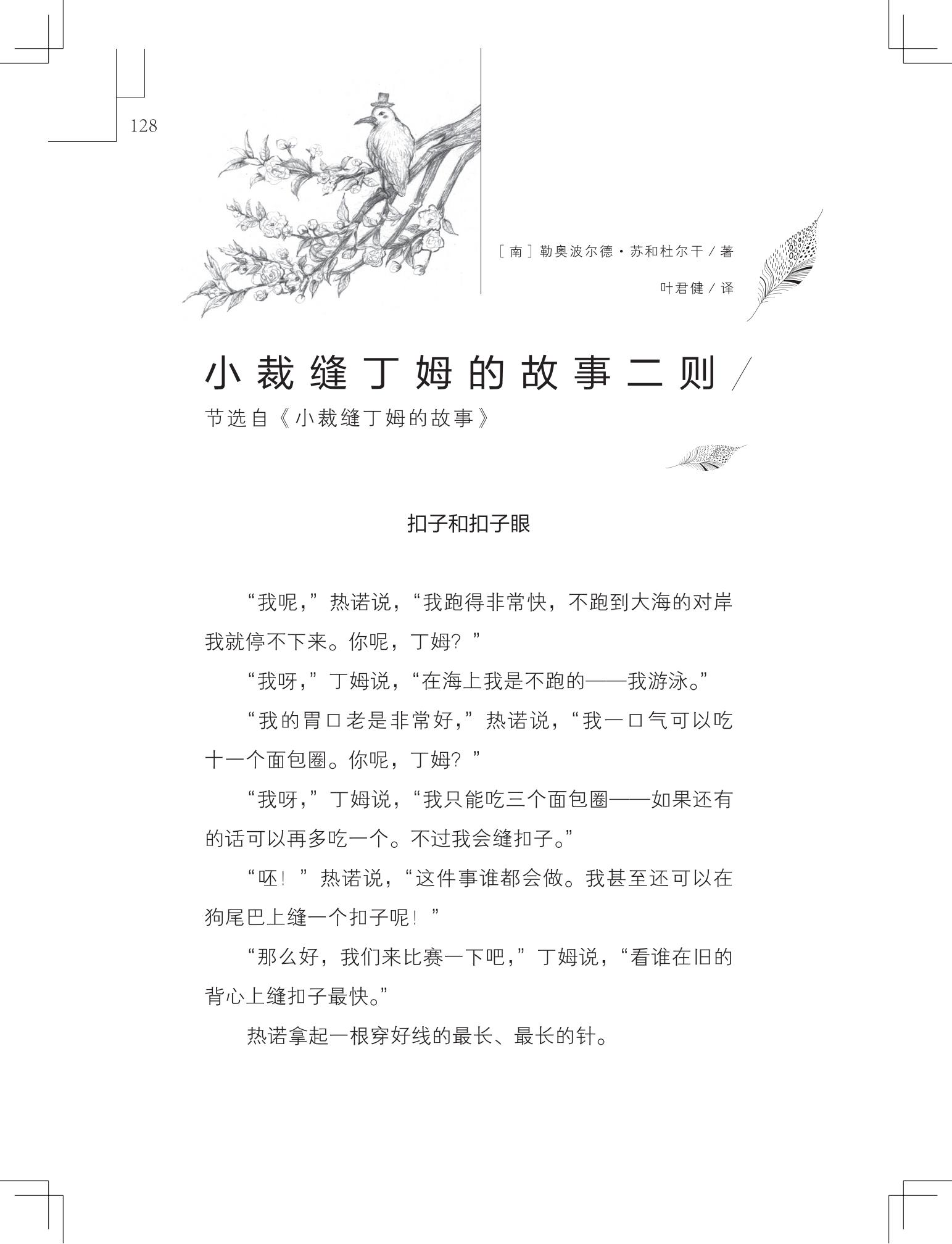 《做在大胡子里的鸟窝 》